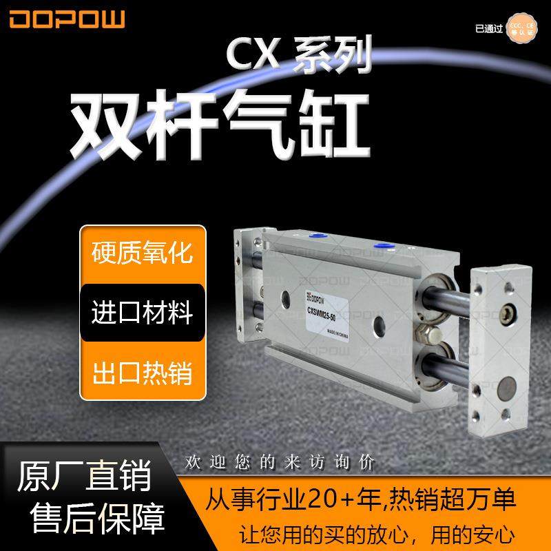 DOPOW直销优质通杠型双杠气缸20缸径系列CXSW双轴气缸,纺织面料/辅料/配套,纺织机械配件,淘宝优惠券,粉丝福利购,淘宝优惠卷
