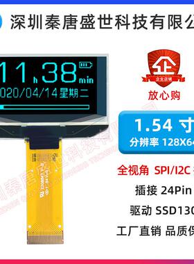 1.54寸OLED显示屏128*64点阵SSD1305驱动UG-2864ASYCG01液晶屏