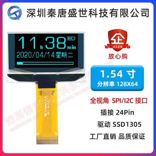 1.54寸OLED显示屏128 2864ASYCG01液晶屏 64点阵SSD1305驱动UG