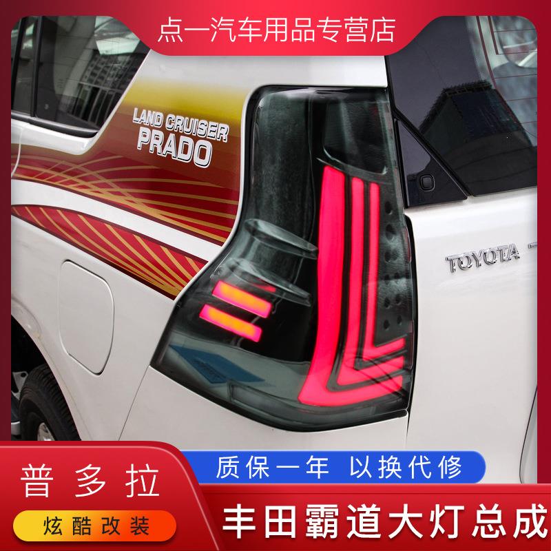 适用于10-17款普拉多霸道尾灯总成改装LED尾灯流光转向灯高亮LED