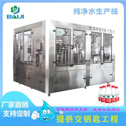 百吉全自动饮用纯净水线制造设备供应小型瓶装净化水灌装设备