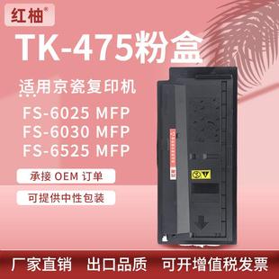 适用KyoceraTK475粉盒FS-65256530mfp复印机碳粉京瓷TK477墨粉