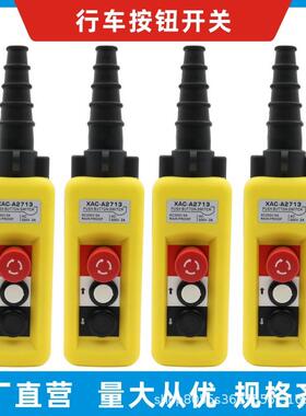 急停按钮控制开关吊机起重控制开关行车开关XAC-A2713