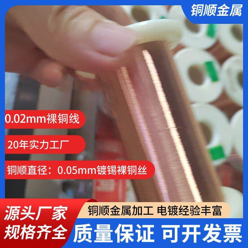 紫铜线价格行情/直径0.02mm镀银锡铜合金丝0.04mm裸铜线规格