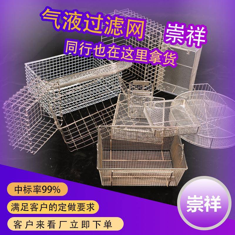 不锈钢消毒筐清洗篮消毒筐长方形油炸储物清洗网篮304不锈钢挂篮