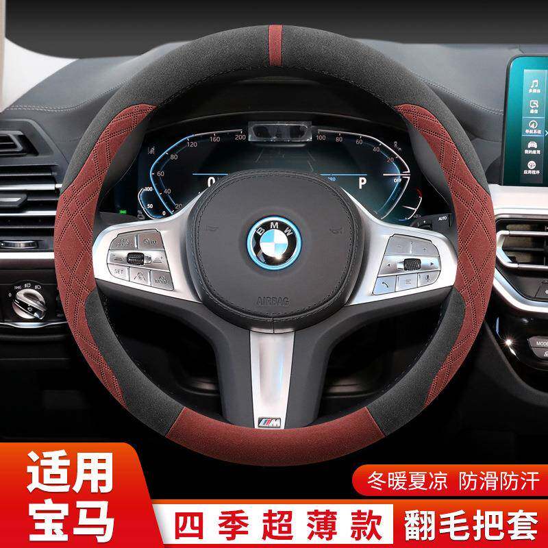 适用宝马X3X2X1方向盘套超薄三系五系i3530专用高级翻毛把套女
