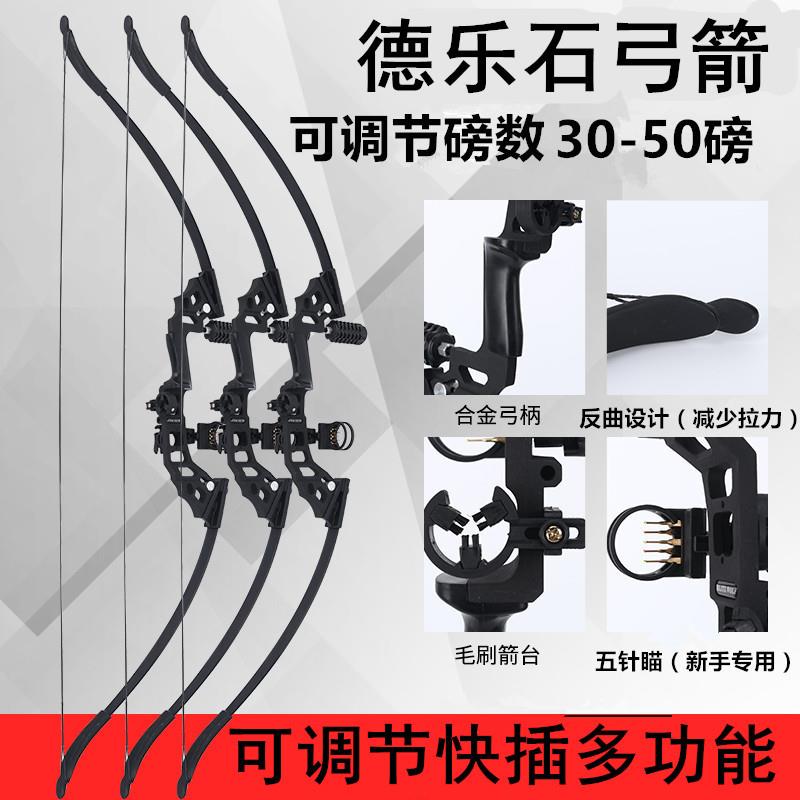德乐石新款快插可调节复合直拉弓反曲弓户外射箭合金传统弓箭
