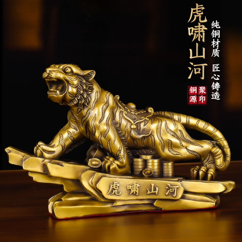 虎啸山河摆件铜工艺品次摆饰品客厅摆件老虎摆件虎年摆件