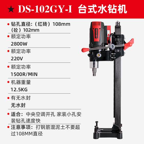 东森DS102GY新款全导轮无水封轻便型液油台式金刚石水钻机高转速