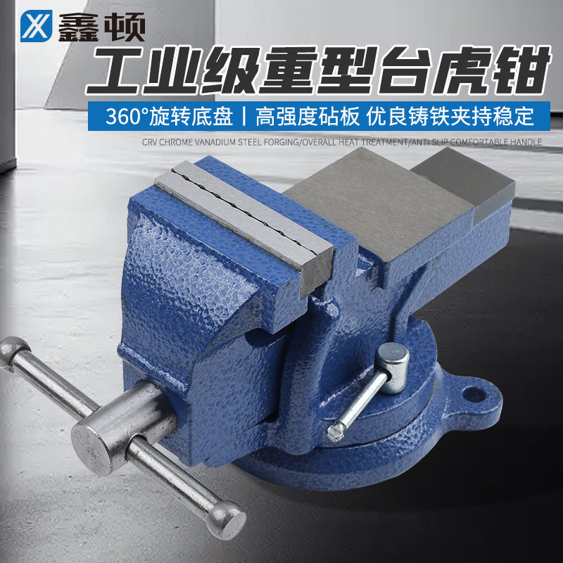 鑫顿台钳工业级重型台虎钳工作台台式桌虎钳4寸小型家用平口夹具