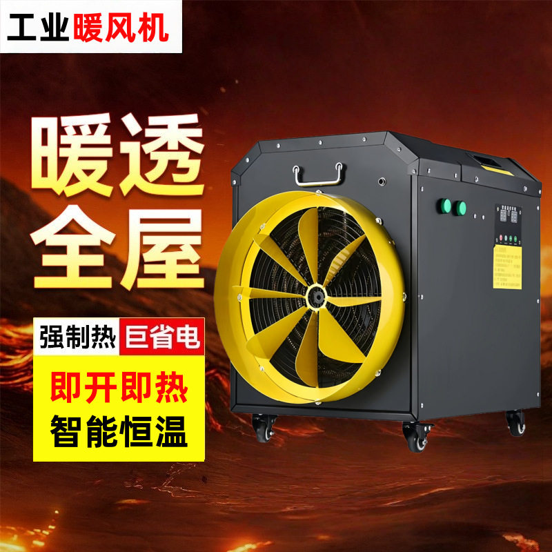 自动控温电暖风机 大棚养殖保温智能热风机 工业电厂房热风器