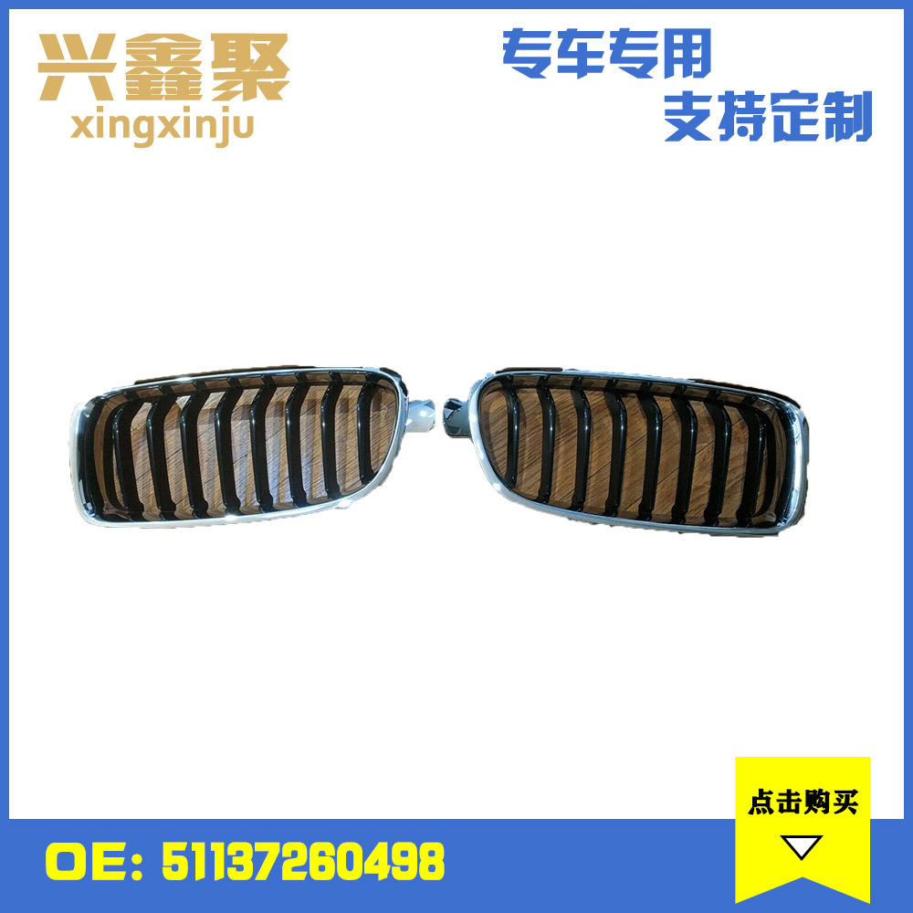 适用于宝马3系F30 F35 前保险杠中网格栅支架 右 电镀51137260498