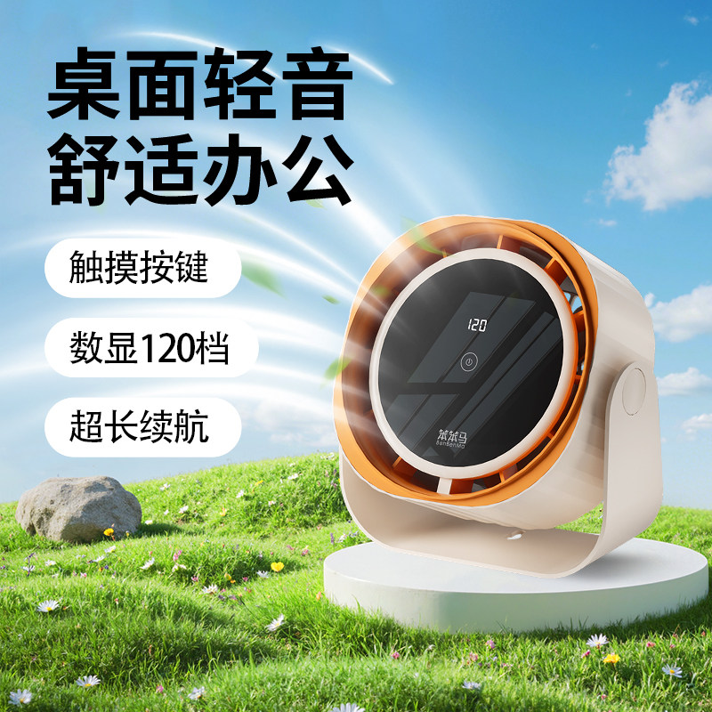 笨笨马BIBIM桌面风扇数显120档静音触摸按键超长续航办公迷你电风扇BF13