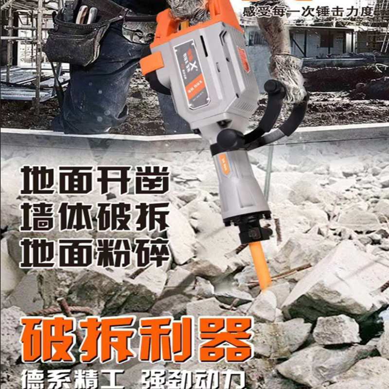 工程破碎拆电镐墙壁拆除工具工业重型拆墙水电安装混凝土开槽锤搞