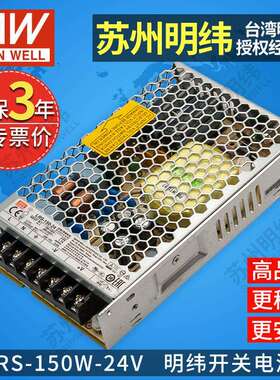 明纬开关电源可调LRS150W直流220V转24V监控LED磁吸灯轨道驱动器
