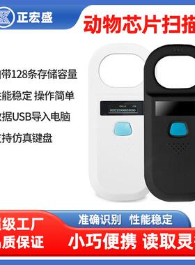 rfid宠物芯片扫描仪查询过海关猫狗动物芯片134Khz扫描识别阅读器