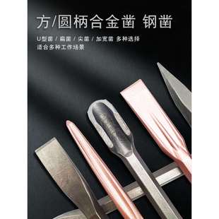 电锤凿子冲击钻头电镐镐头合金尖凿瓷砖开槽加宽扁铲混凝土专用