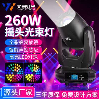 文景舞台灯光260w摇头光束灯清吧酒吧婚庆演出295w电脑旋转射灯