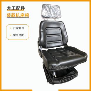 龙工855B驾驶室座椅855D坐垫靠背50C铲车座垫装载机配件