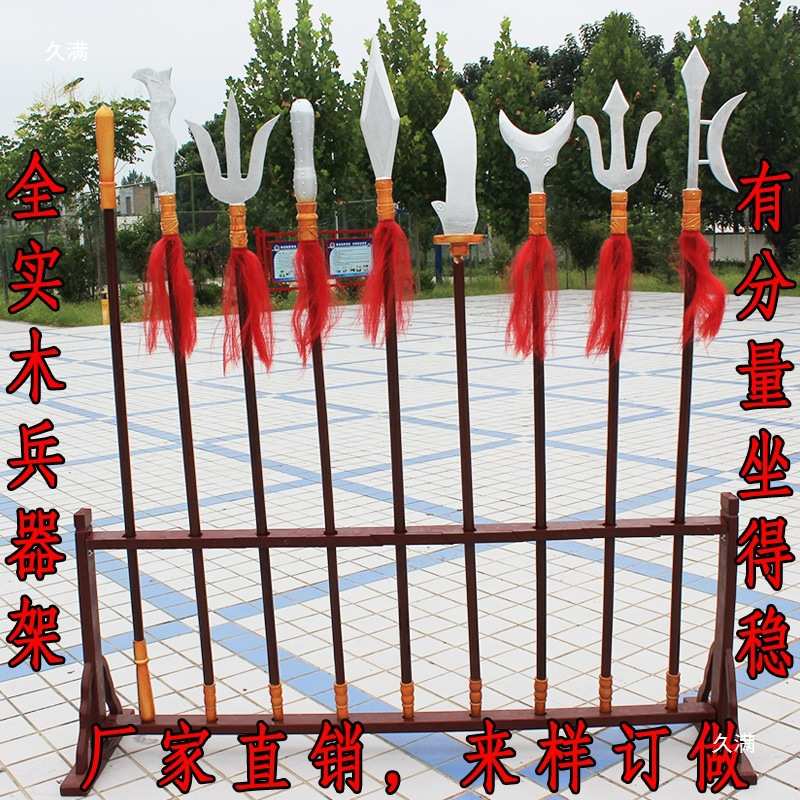 十八般兵器古代道具架子全套/实木架子摆设摆件/武术健身表演用品