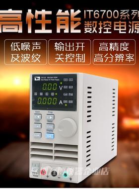 艾德克斯可调直流稳压电源IT6720 6721 6722手机维修电源IT6722A