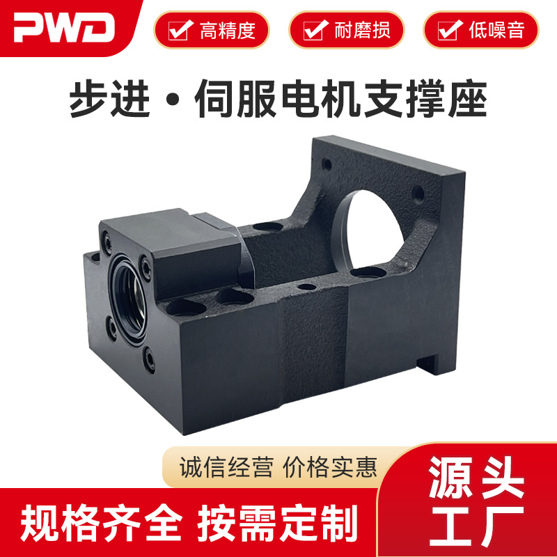 PWD/帕文迪步进电机支撑座伺服电机固定座滚珠丝杆一体式支撑座