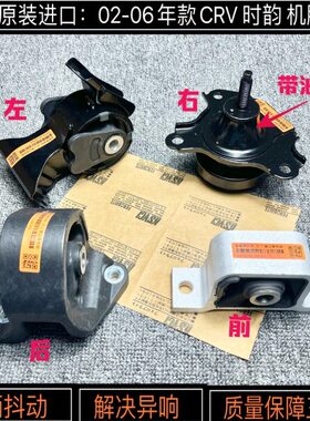 02 03 04 05 06款CRV RD5 RD7时韵RN3发动机前后左右机脚胶支架垫