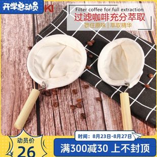 正晃行AKIRA法兰绒滤袋手冲咖啡滤网滤布袋附把手1-2人/2-4人用