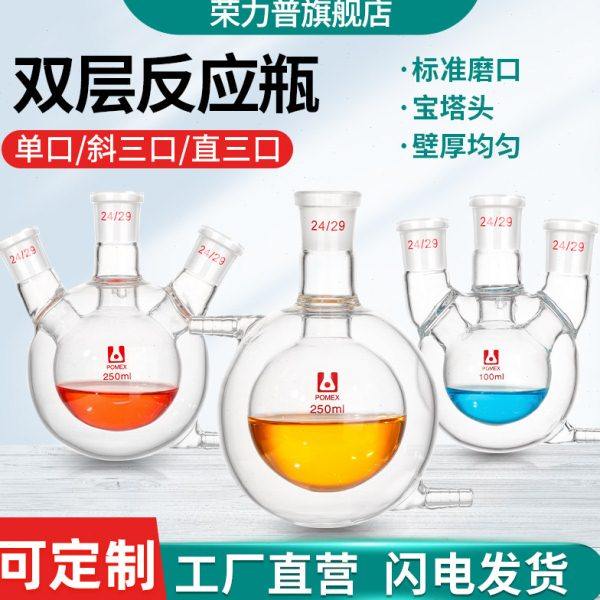 双层夹套单口二口三口反应瓶器釜夹套双层球形圆底烧瓶全包半包直