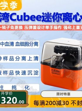 台湾Cubee小型迷你离心机掌上实验室分离机apbd