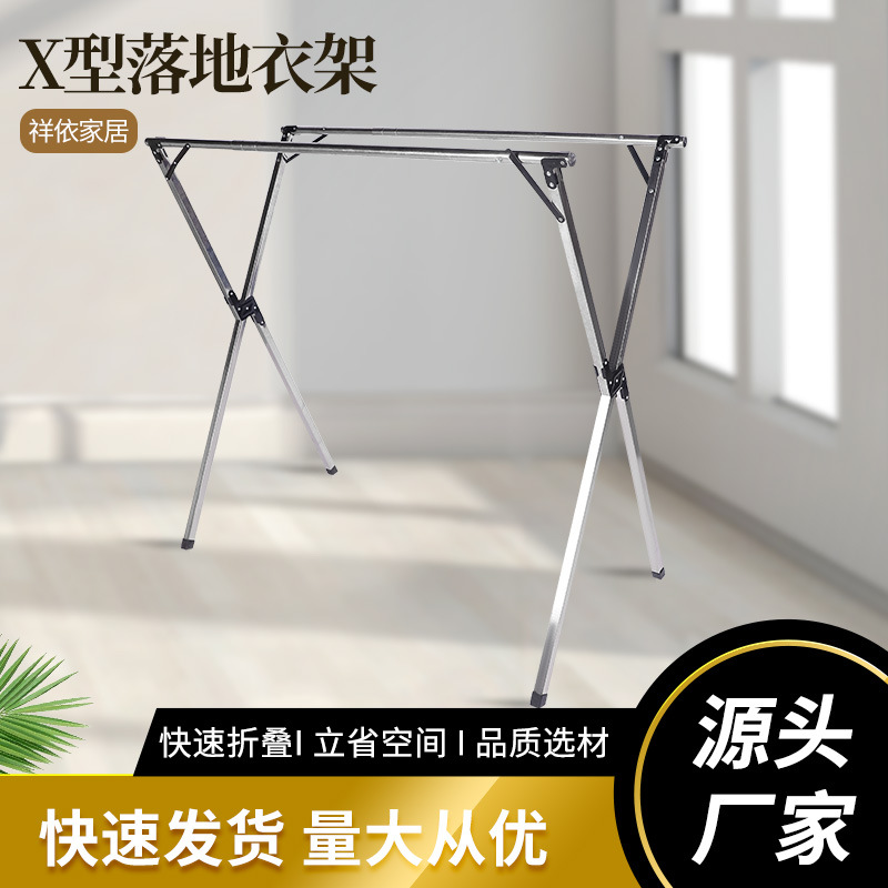 不锈钢挂衣杆X型晒被子鞋架置地晾晒架落地式晾衣架可折叠省空间