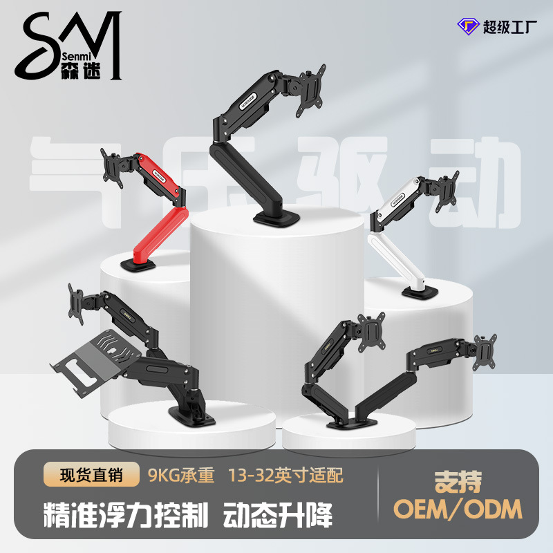SM森迷液晶显示器支架电竞机械臂电脑支架宿舍倒挂可双屏一拖二