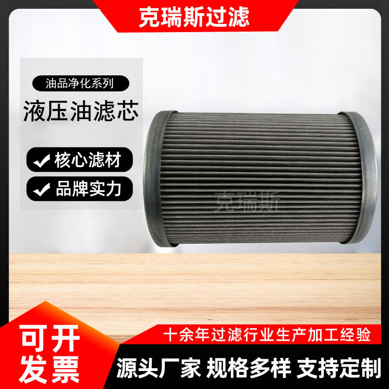 克瑞斯厂家供应液压油滤芯 液压油吸油过滤器滤芯HC9100FKS8H