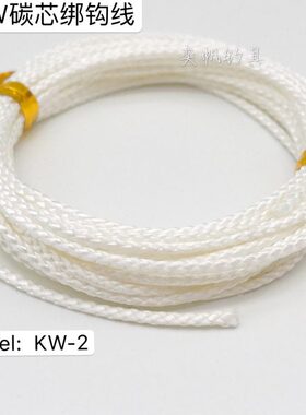 MW 碳芯绑钩线KW-2 100LB 200LB 300LB 慢摇铁板绑钩绳3.5/4/5米
