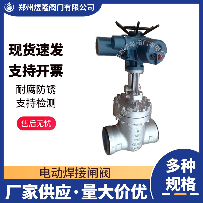 供应Z961Y焊接闸阀碳钢法兰电动高温高压电站硬密封截止阀门