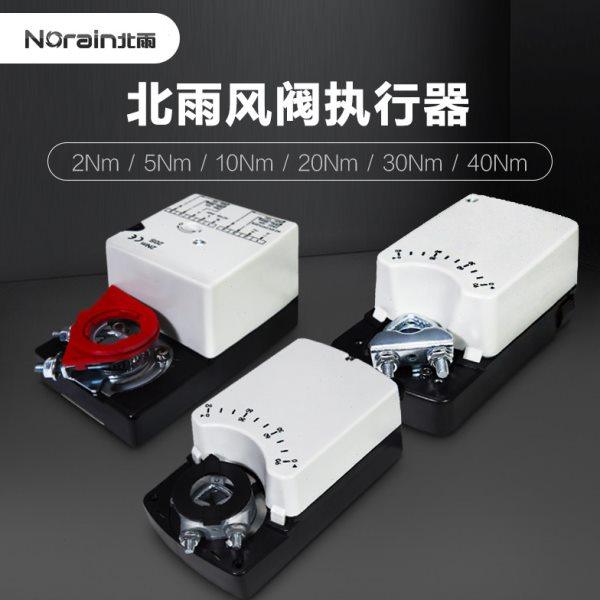 北雨模拟量风阀执行器 比例调节型风阀驱动器机构 任意调节2-40Nm,五金/工具,其他阀门,淘宝优惠券,粉丝福利购,淘宝优惠卷