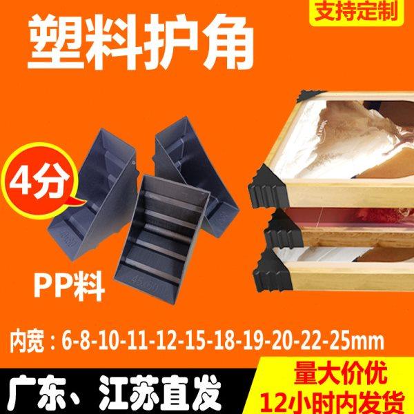 三角塑料护角防磕碰直角塑胶防撞护角打包角玻璃包装木板相框画框,包装,包装护角,淘宝优惠券,粉丝福利购,淘宝优惠卷