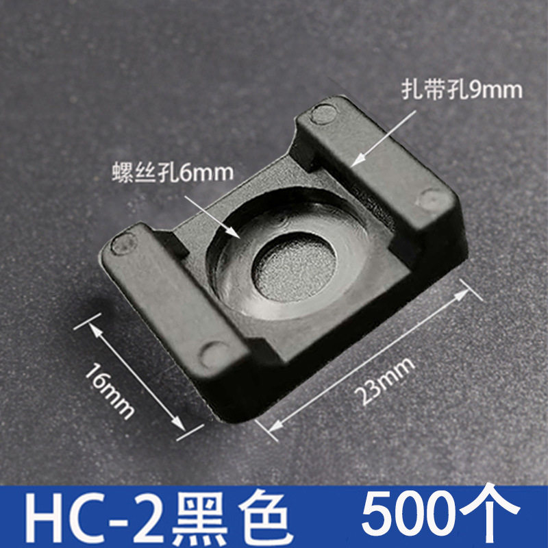 HC-2马鞍型扎带固定座 STM-2 扎线座 收纳电线固定卡扣 HC-1 批发