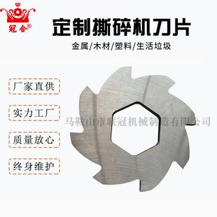 定做SKD11材质撕碎机刀片单轴双轴撕碎机刀片生产厂家