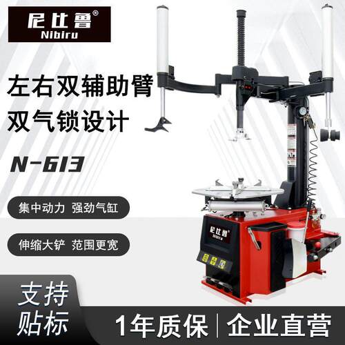 尼比鲁汽保扒胎机轮胎拆装机双辅助臂全自动拆胎机拆防爆胎N-613