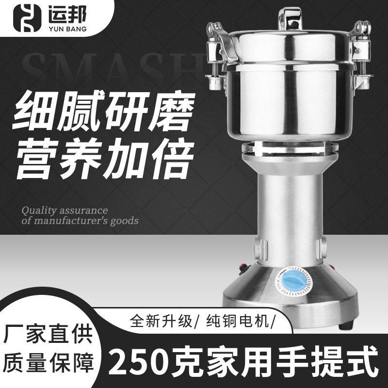 不锈钢磨粉机超细碎机YB-250家用五谷杂粮香料粉碎机三七打粉机