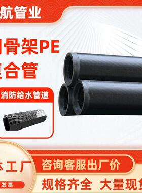 钢骨架管钢骨架聚乙烯复合管50-1000口径齐全电熔管1.0-2.0Mpa