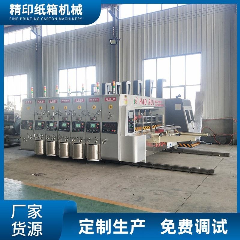 高速四色印刷开槽机型号1224-1425开槽机高速印刷机