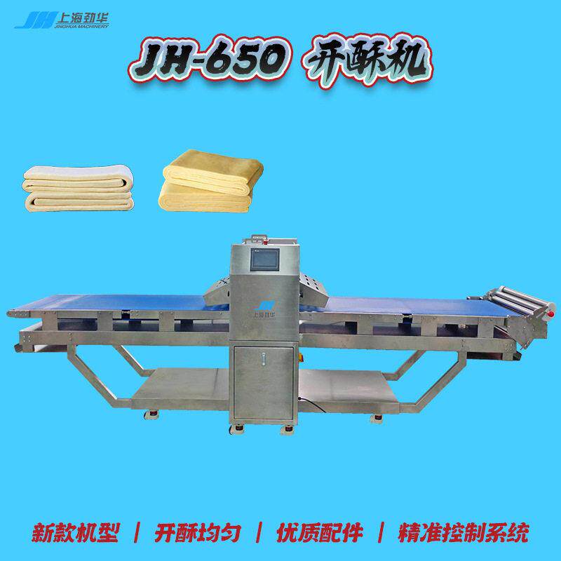JH650全自动开酥机面包开酥千层酥蛋挞开酥大面宽擀面商用开酥机