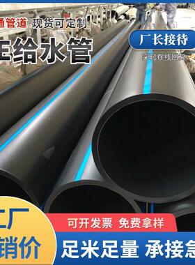 序通园林绿化灌溉管dn200PE大口径全新料塑料供水管110给水管材