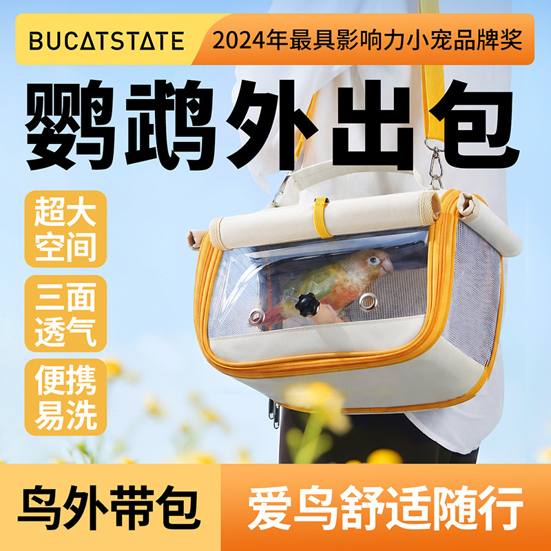 布卡星鹦鹉外出便携鸟包图片