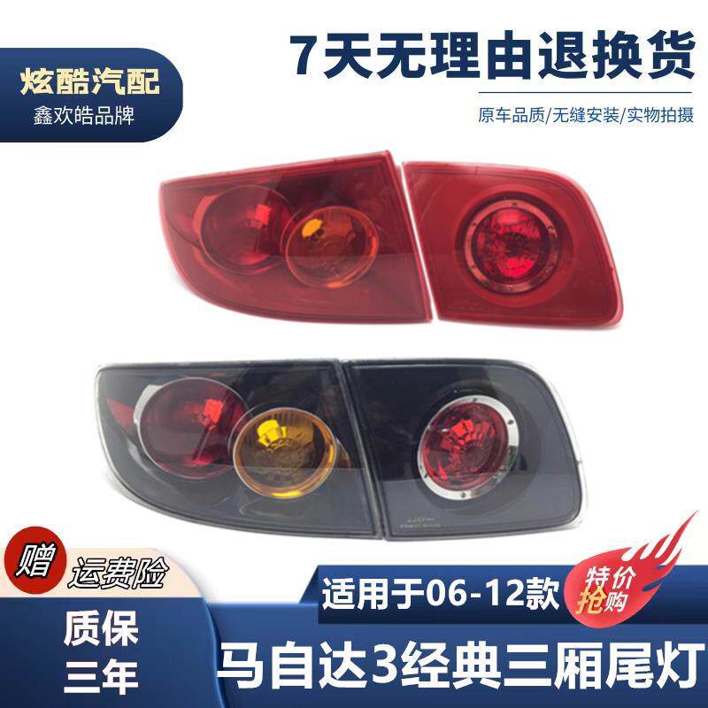 适用于马3尾灯经典长安马自达M3尾灯M3黑底后组合尾灯刹车灯倒灯