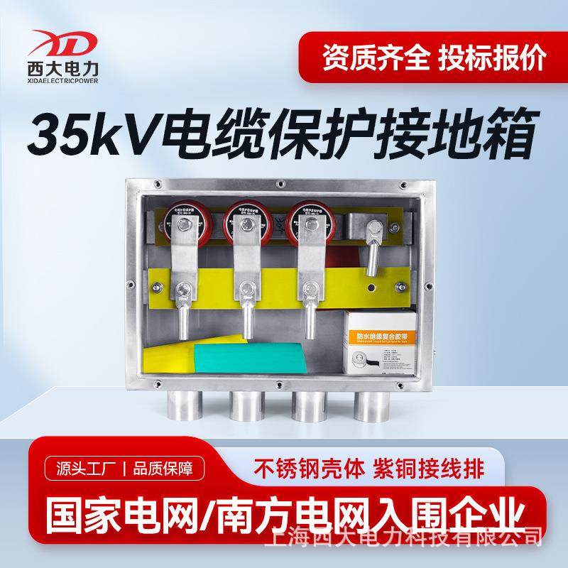 西大电力35kV电缆保护接地箱ZJDB-35高压电缆接地箱不锈钢304材质,畜牧/养殖物资,畜牧/养殖器械,淘宝优惠券,粉丝福利购,淘宝优惠卷