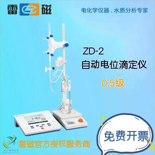 上海仪电(雷磁)自动电位滴定仪ZD-2实验室自动滴定分析仪