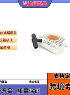 斯蒂尔油锯配件StihlMS362MS362C拉盘启动器手拉器总成